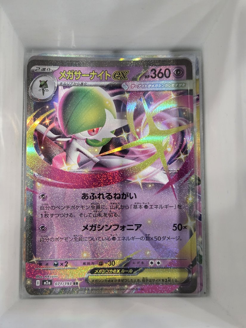 Gardevoir ex