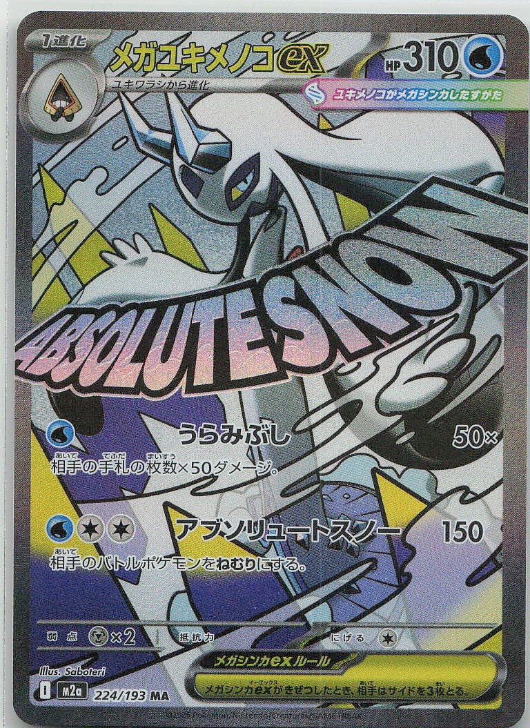 Mega Froslass ex