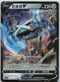 Metagross V