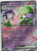 Gardevoir ex