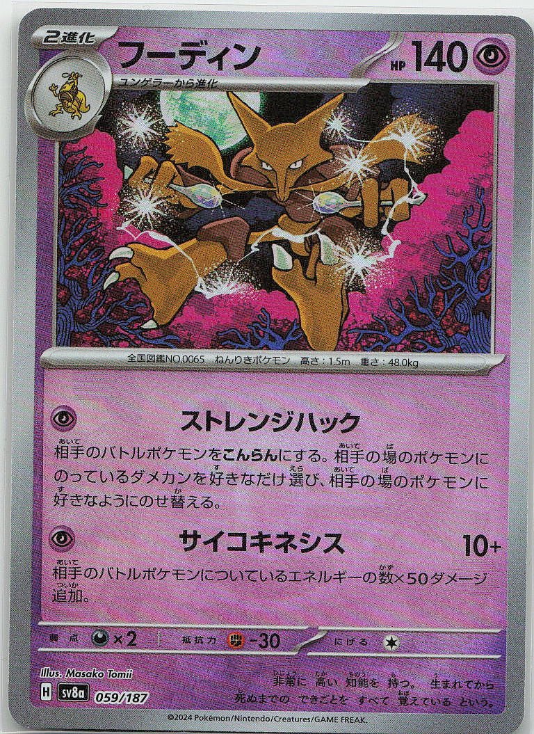 Alakazam