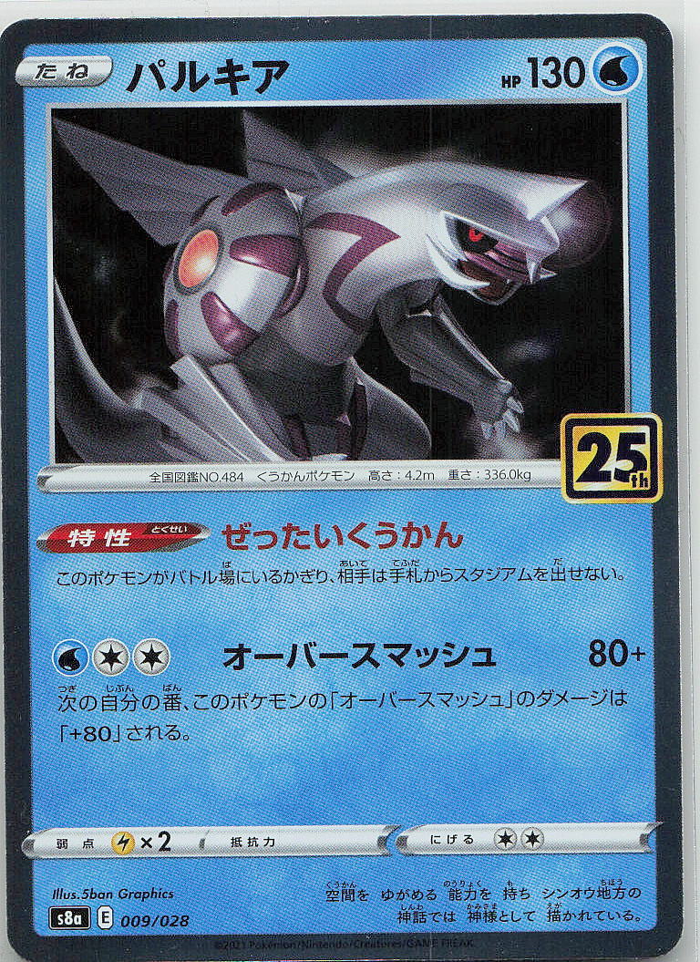 Palkia