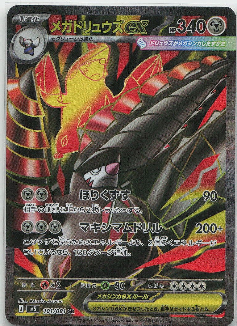 Mega Excadrill ex