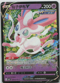 Sylveon V