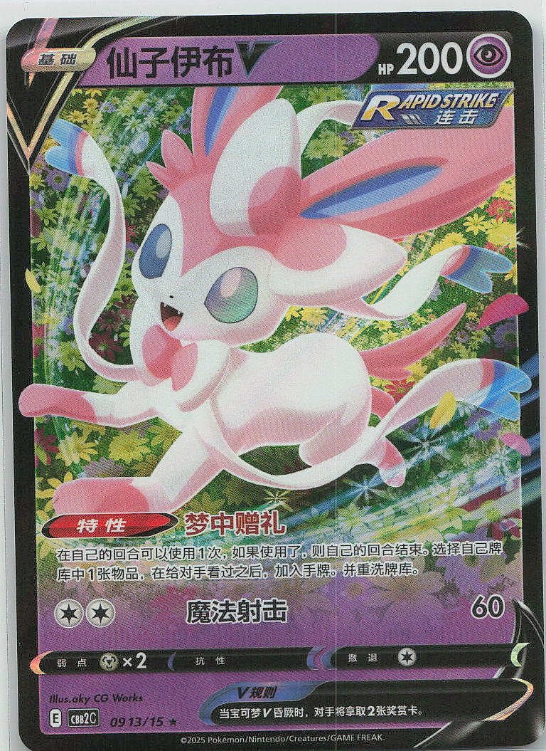 Sylveon V