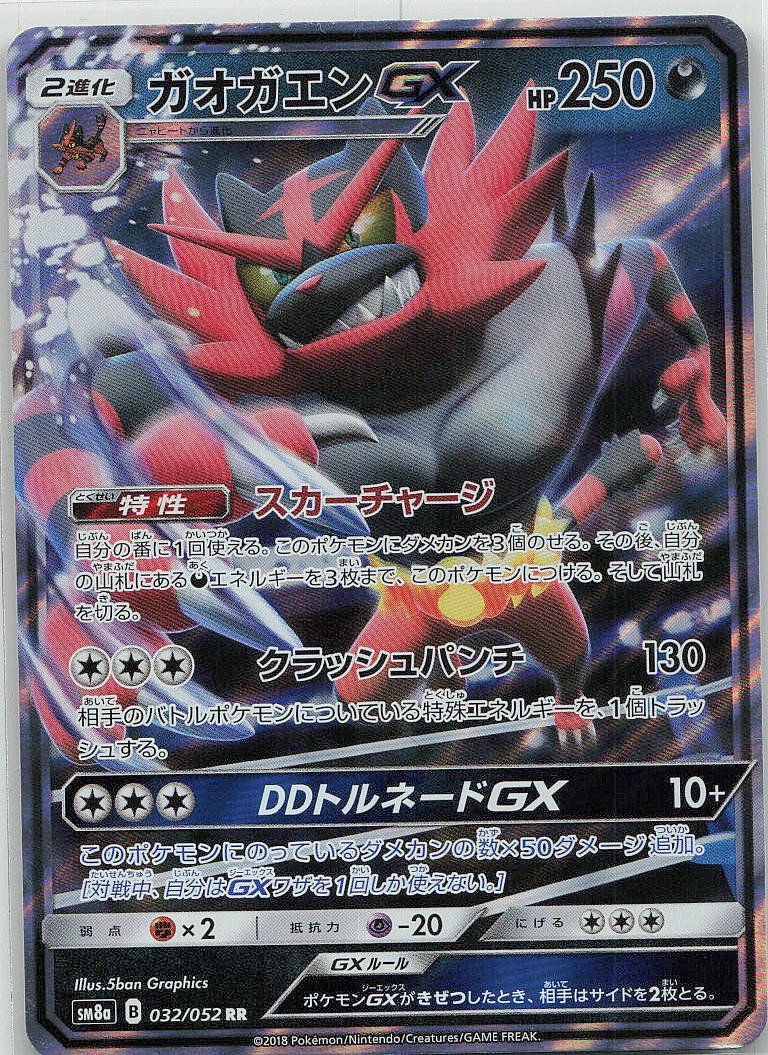 Incineroar GX