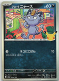 Alolan Meowth