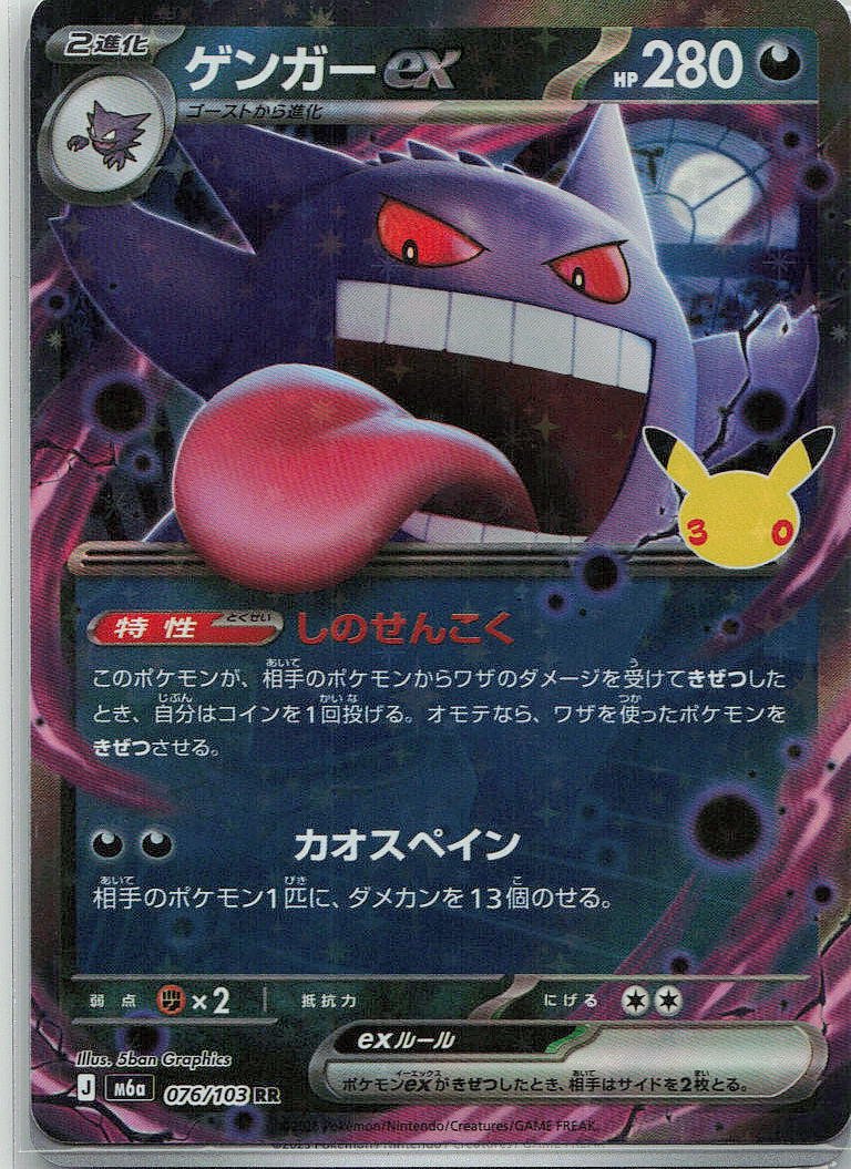 Gengar ex