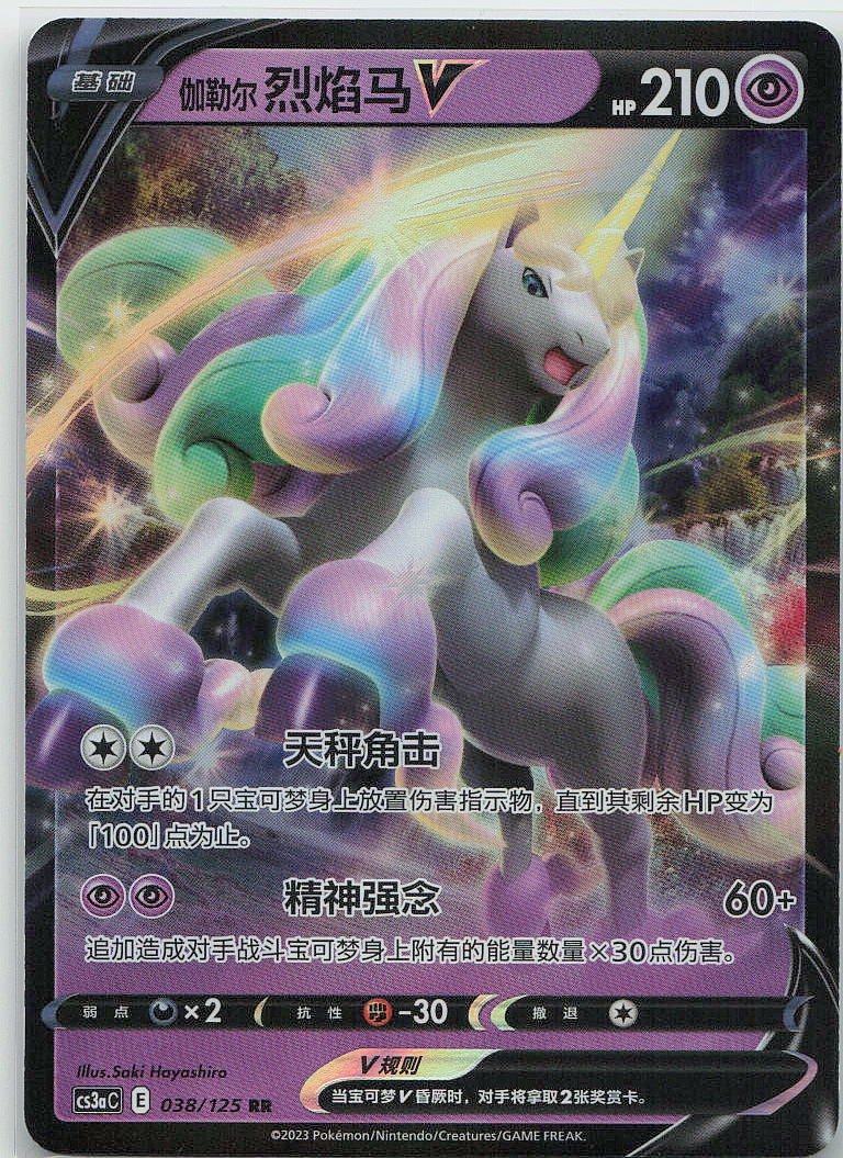 Galarian Rapidash V