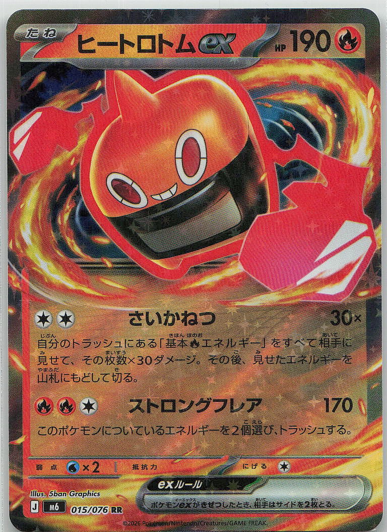 Heat Rotom ex