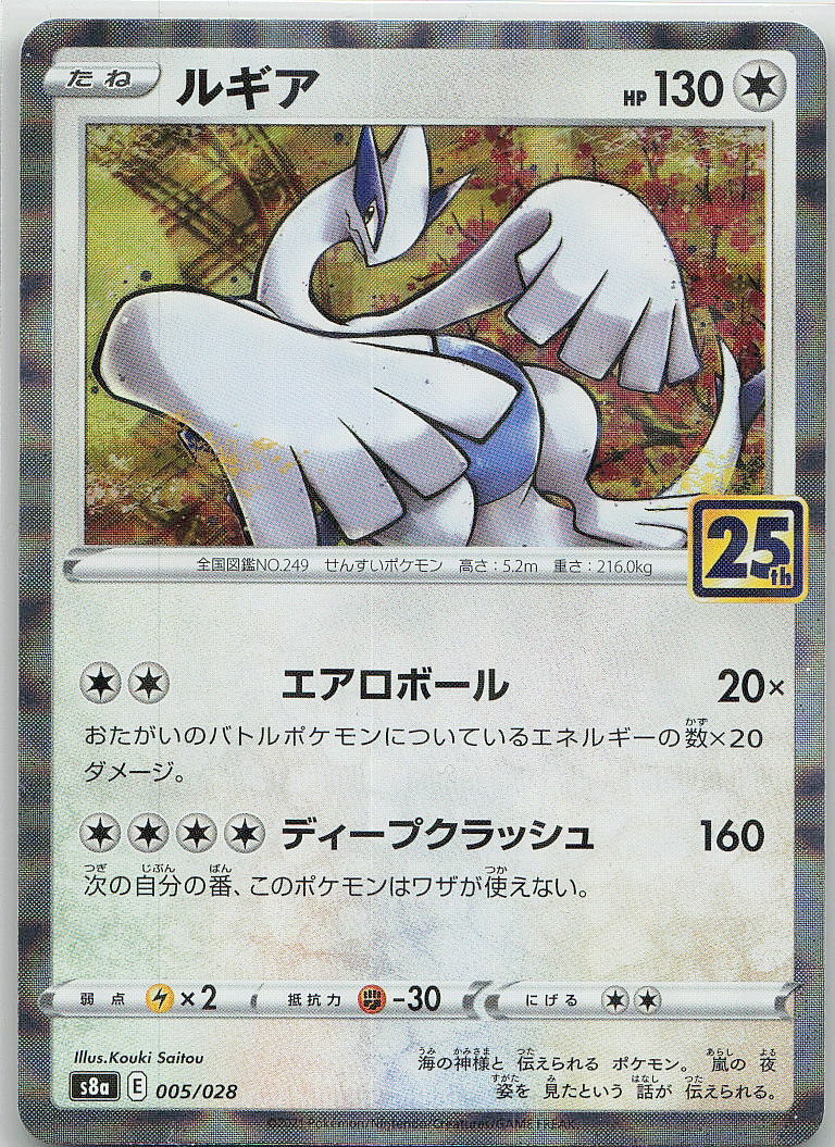 Lugia