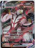 Single Strike Urshifu VMAX