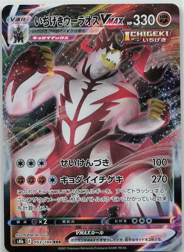 Single Strike Urshifu VMAX