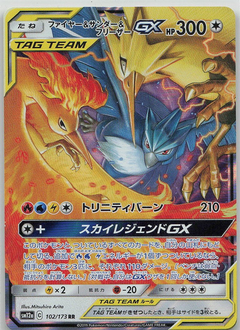 Moltres & Zapdos & Articuno GX