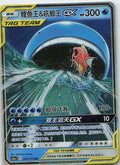 Magikarp & Wailord GX