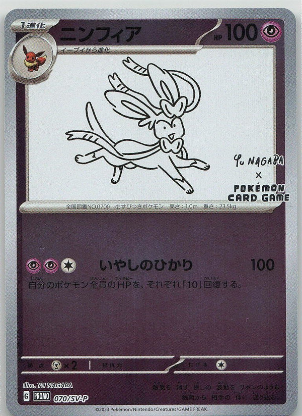 Sylveon #70 Reverse Holo, Yu Nagaba SV-P Scarlet & Violet Promo JP Pokemon