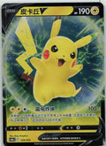 Pikachu V