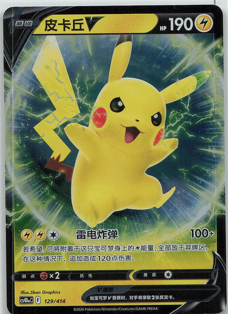 Pikachu V