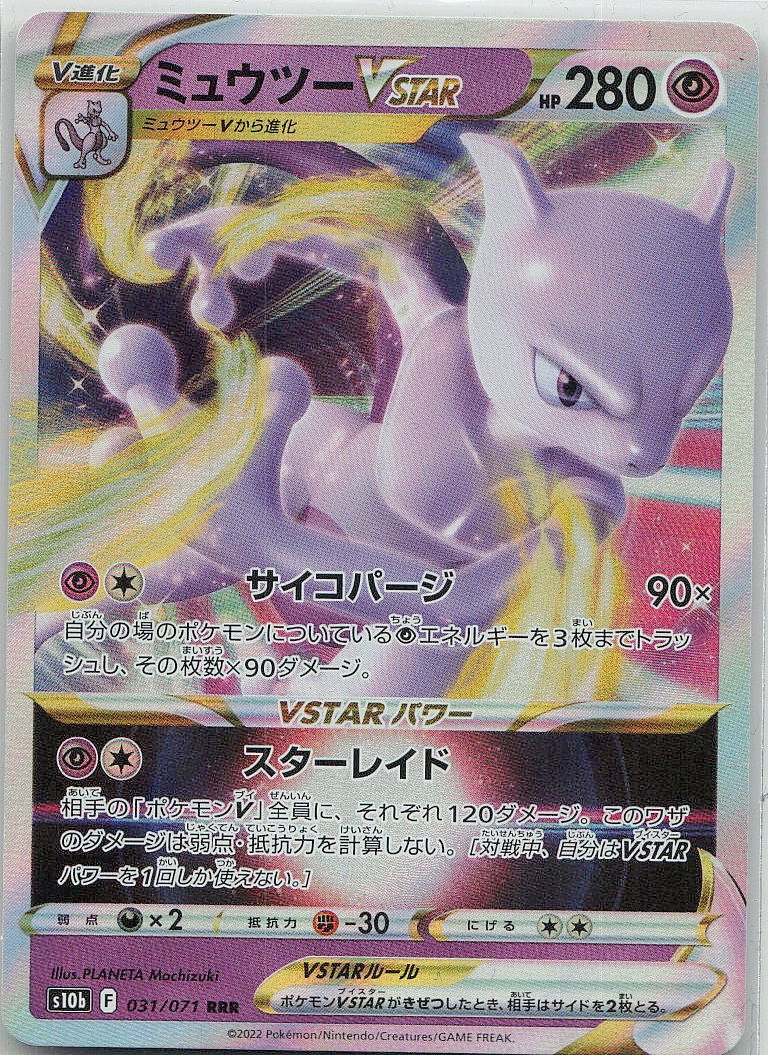Mewtwo VSTAR