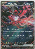 Yveltal ex