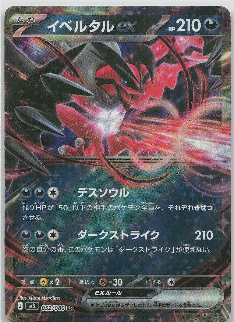 Yveltal ex