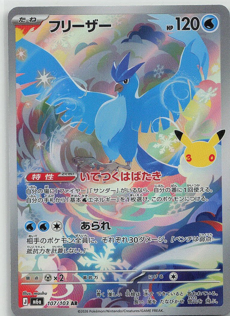 Articuno