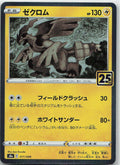 Zekrom