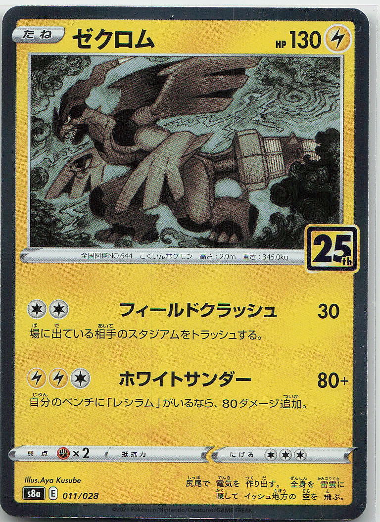 Zekrom