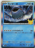 Kyogre