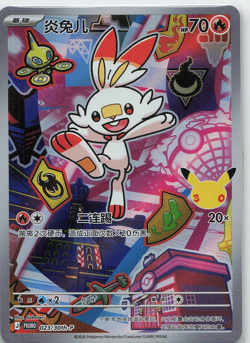 Scorbunny