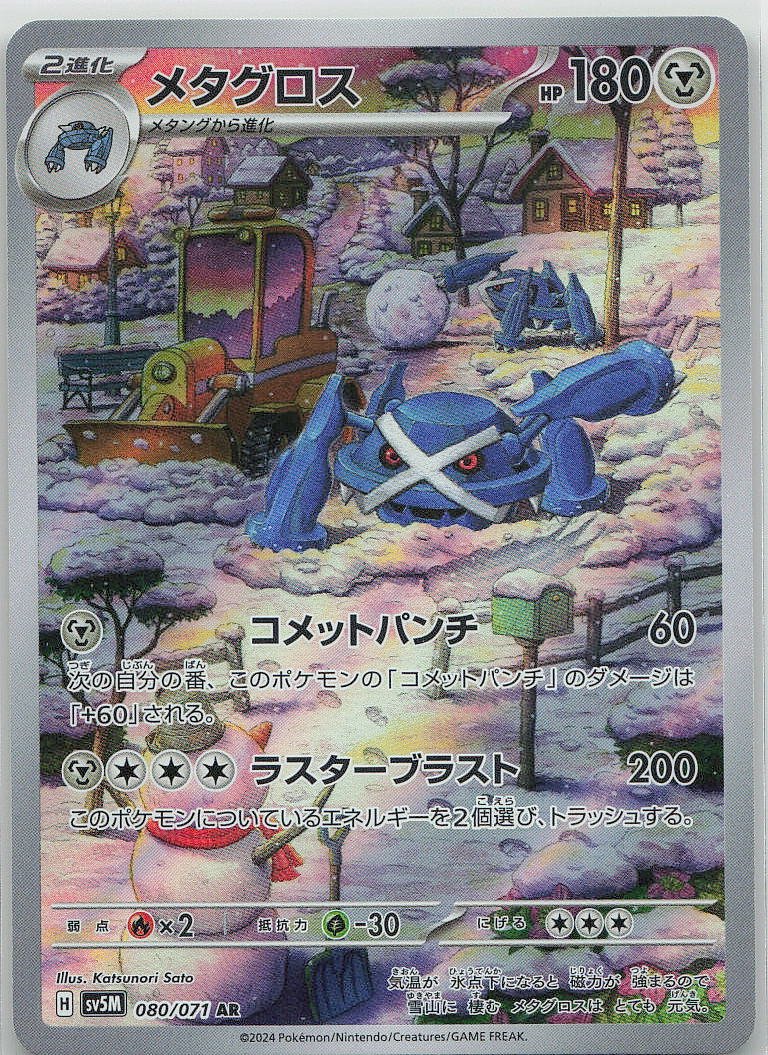 Metagross