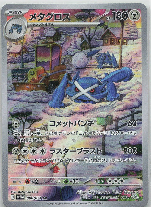 Metagross