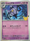 Chandelure