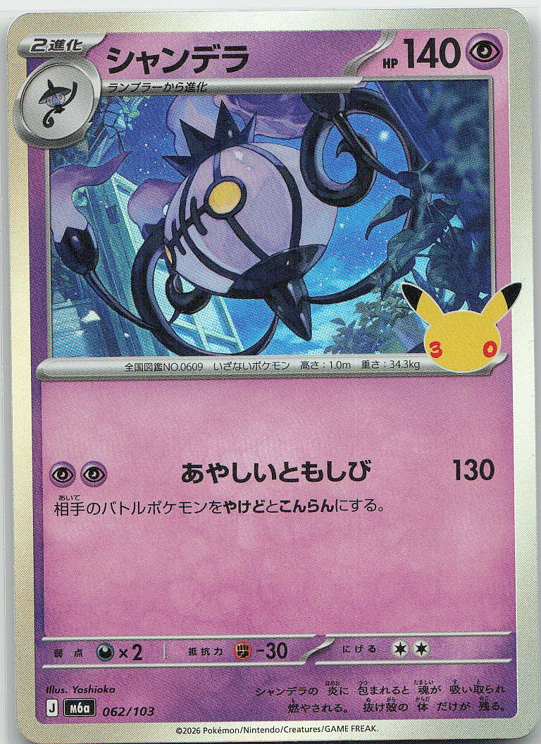 Chandelure