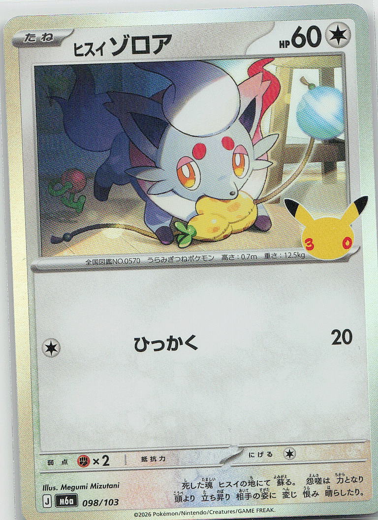 Hisuian Zorua