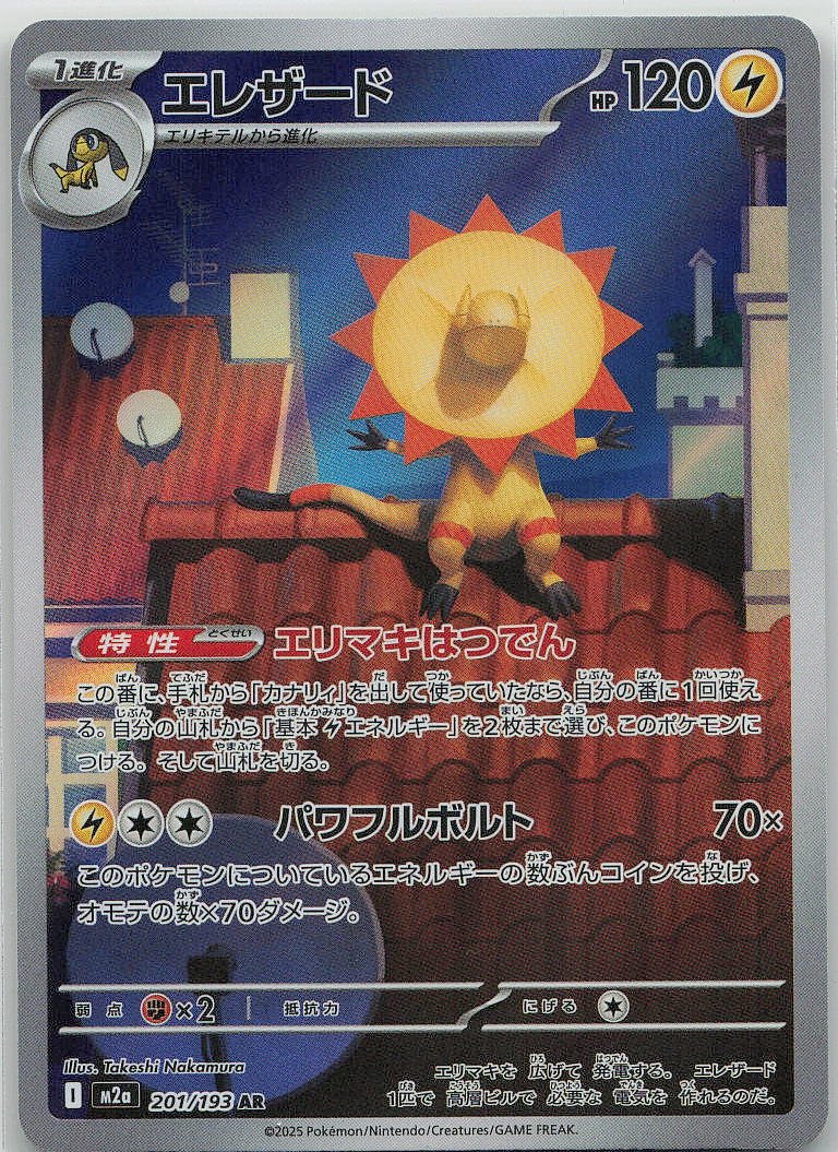 Heliolisk