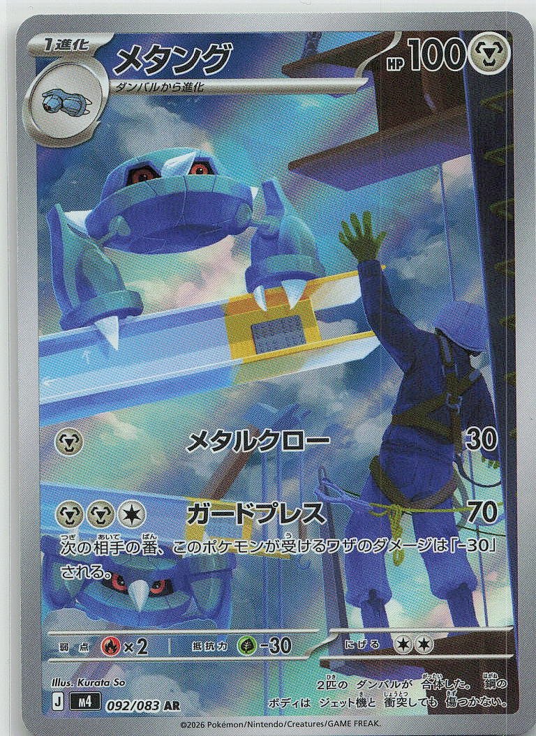 Metang