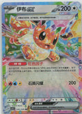 Eevee Ex
