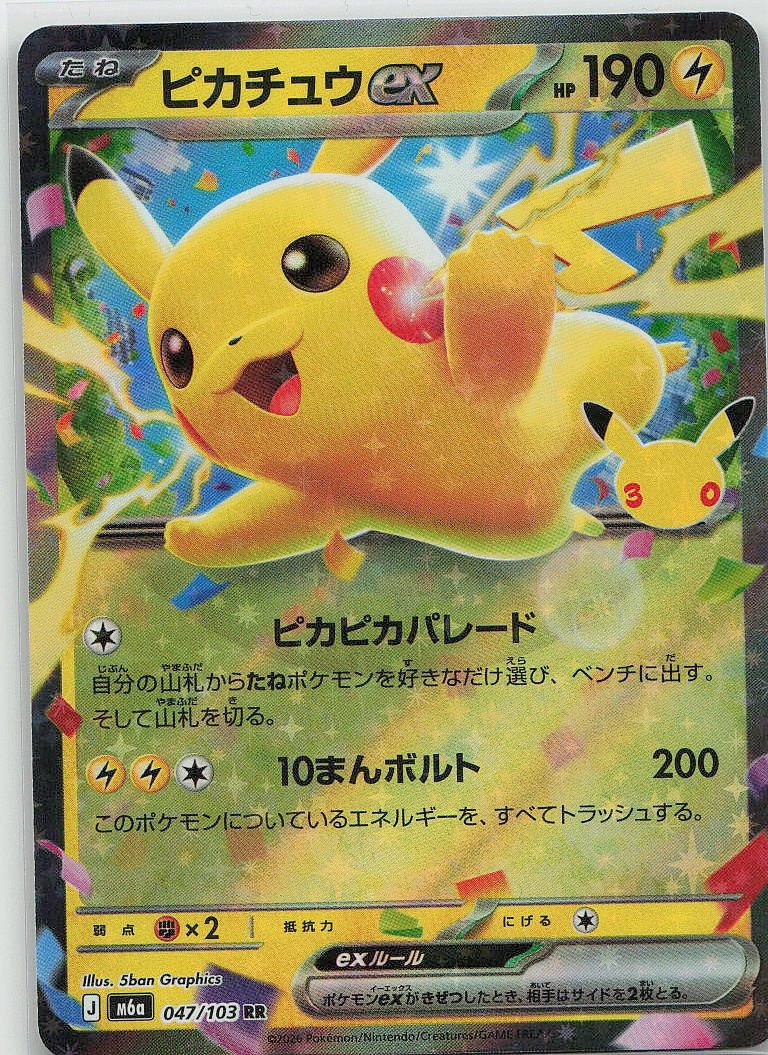 Pikachu ex
