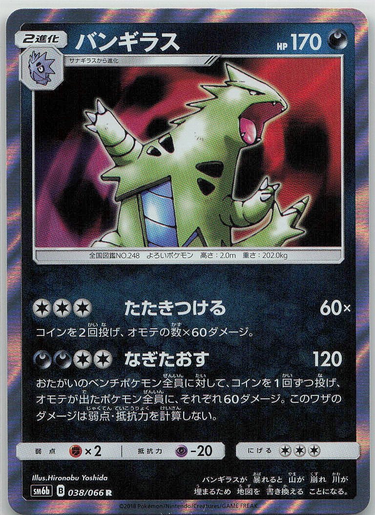 Tyranitar
