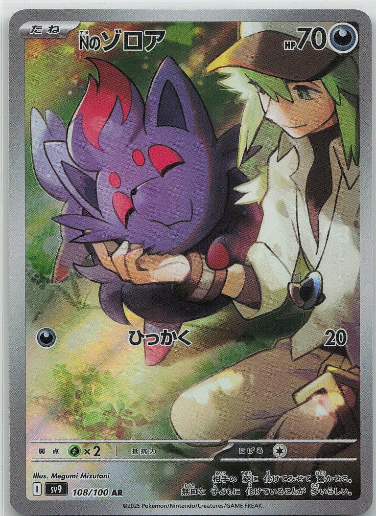 N's Zorua