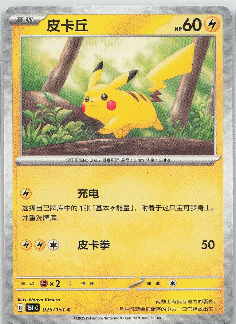 Pikachu