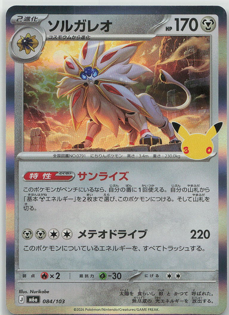 Solgaleo