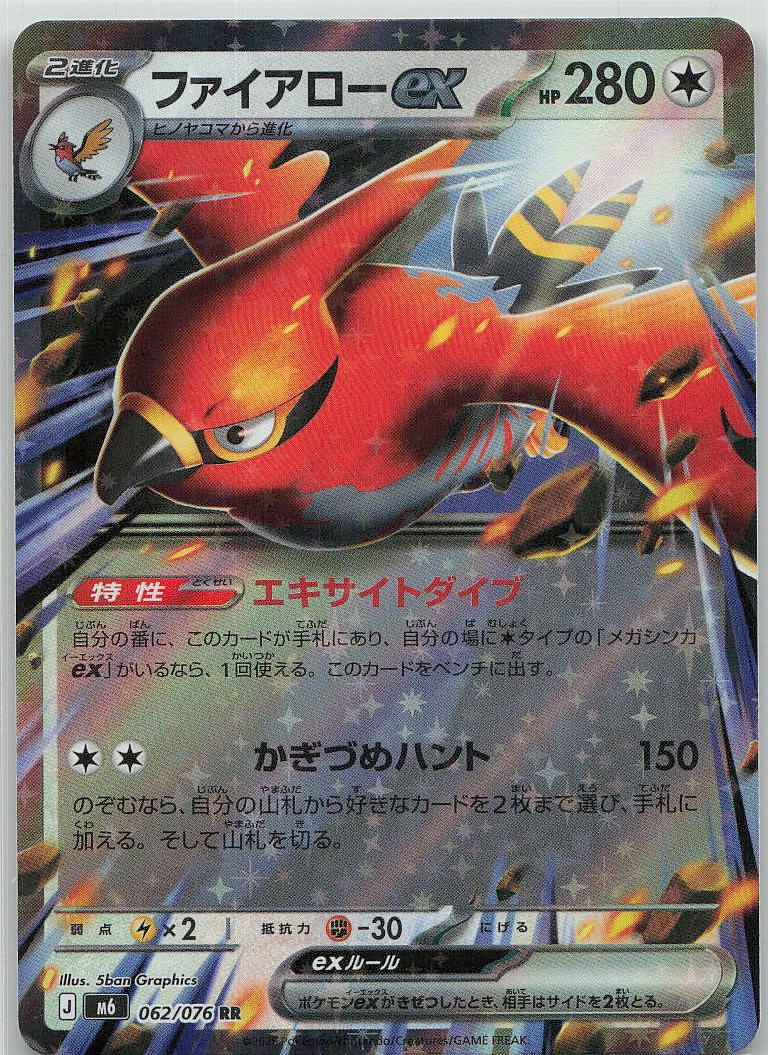 Talonflame ex