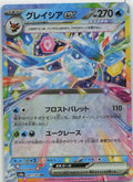 Glaceon ex