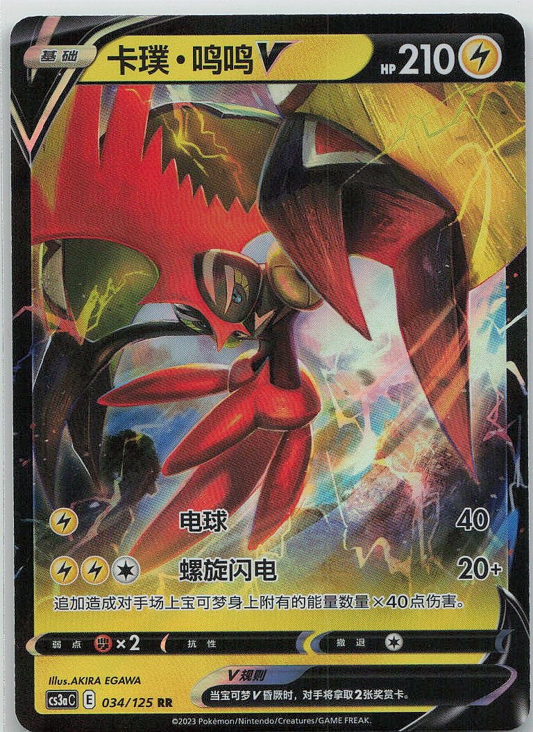 Tapu Koko V