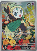 Meloetta