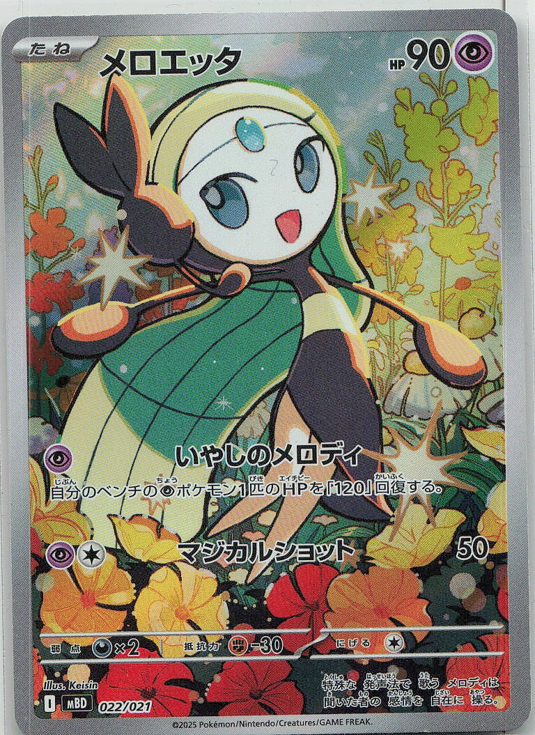 Meloetta
