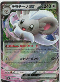 Cinccino ex