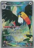 Toucannon